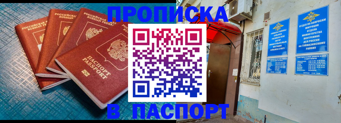 прописка иностранных граждан в Ноябрьске