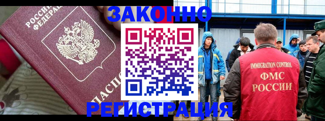 прописка законно в Ноябрьске